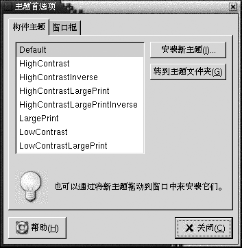 &amp;amp;ldquo;主题&amp;amp;rdquo;首选项工具的&amp;amp;ldquo;构件主题&amp;amp;rdquo;选项卡式部分。上下文会对此图形加以说明。