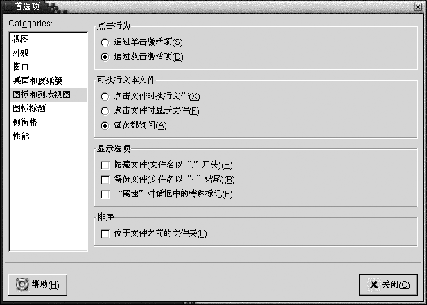 “首选项”对话框的“图标和列表视图”部分。上下文会对此图形加以说明。