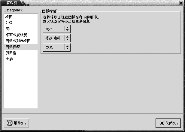“首选项”对话框的“图标标题”部分。上下文会对该图形加以说明。
