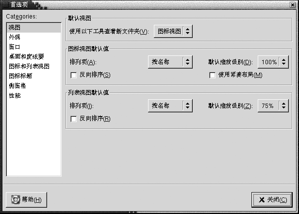 &amp;amp;ldquo;首选项&amp;amp;rdquo;对话框的&amp;amp;ldquo;视图&amp;amp;rdquo;部分。上下文会对此图形加以说明。