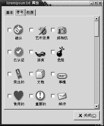 &amp;amp;ldquo;属性&amp;amp;rdquo;对话框中的&amp;amp;ldquo;标志&amp;amp;rdquo;选项卡式部分。包含几个标志复选框。