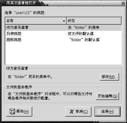 &amp;amp;ldquo;用其它查看器打开&amp;amp;rdquo;对话框。包含：可用视图的表。包含：&amp;amp;ldquo;修改&amp;amp;rdquo;、&amp;amp;ldquo;转到该处&amp;amp;rdquo;按钮。包含：&amp;amp;ldquo;帮助&amp;amp;rdquo;、&amp;amp;ldquo;取消&amp;amp;rdquo;、&amp;amp;ldquo;选择&amp;amp;rdquo;按钮。