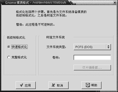 “媒质格式化”对话框。上下文会对该图形加以说明。 “媒质格式化”对话框。上下文会对该图形加以说明。