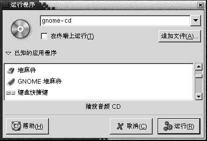 &amp;amp;ldquo;运行程序&amp;amp;rdquo;对话框。上下文会对此图加以说明。