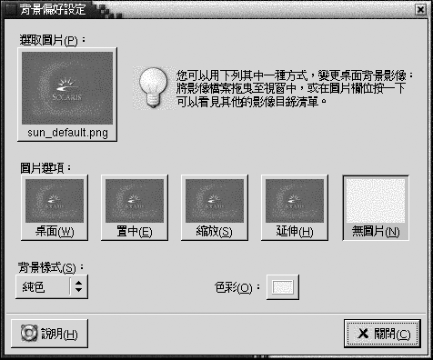背景個人喜好工具對話方塊。此處的內容會說明此圖。 背景個人喜好工具對話方塊。此處的內容會說明此圖。