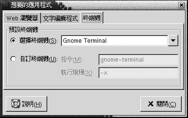 喜好的應用程式個人喜好工具的終端機標籤區段。此處的內容會說明此圖。