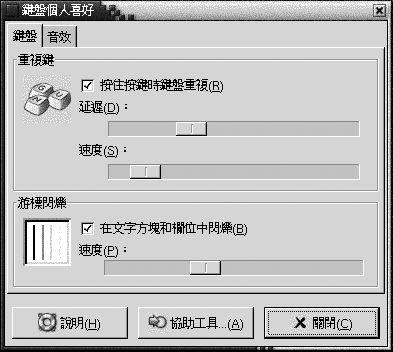 顯示鍵盤個人喜好工具、鍵盤標籤區段。此處的內容會說明此圖。