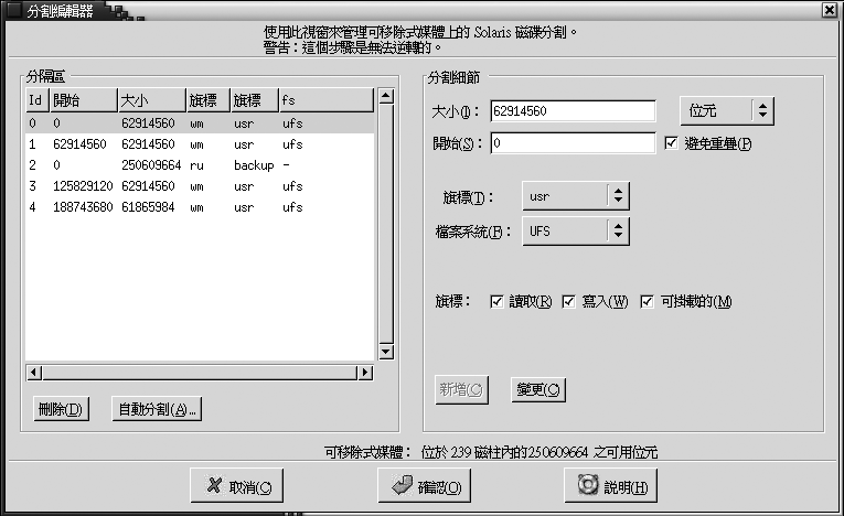 片段編輯程式對話方塊。此處的內容會說明此圖。