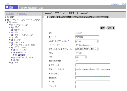 Sun ONE Application Server 7 管理者ガイド: ログの使用
