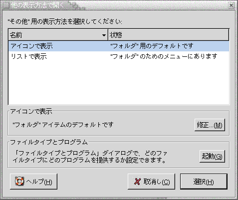 「他の表示方法を使用して開く」ダイアログを示しています。このダイアログには、利用可能なビューの一覧が含まれています。