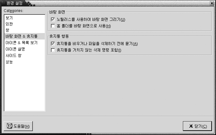 환경 설정 대화 상자의 바탕 화면 & 휴지통 섹션. 컨텍스트는 그래픽에 대한 설명입니다. 환경 설정 대화 상자의 바탕 화면 & 휴지통 섹션. 컨텍스트는 그래픽에 대한 설명입니다.