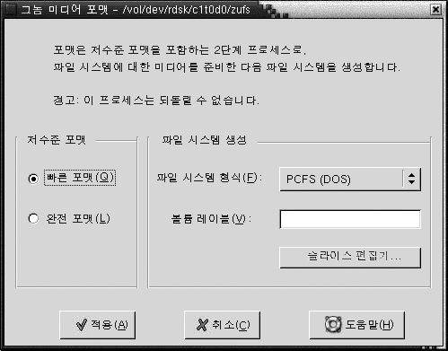 미디어 포맷 대화 상자. 컨텍스트는 그래픽에 대한 설명입니다. 미디어 포맷 대화 상자. 컨텍스트는 그래픽에 대한 설명입니다.