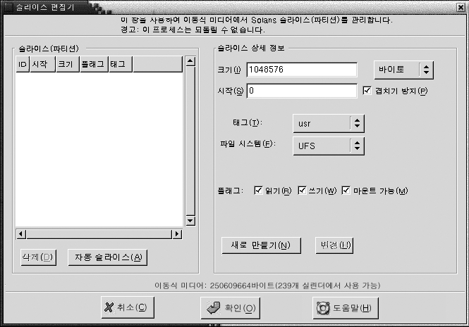 슬라이스 편집기 대화 상자. 컨텍스트는 그래픽에 대한 설명입니다.