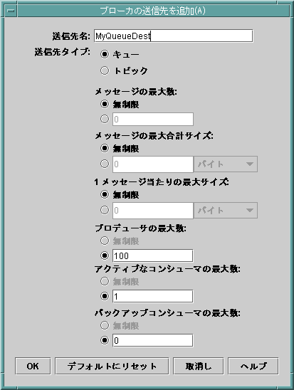 Add Broker Destinationץ ܥϺ鱦ء OKסReset to Default (ǥեȤ᤹)סCancel (ä)סHelp (إ)פν¤Ǥ
