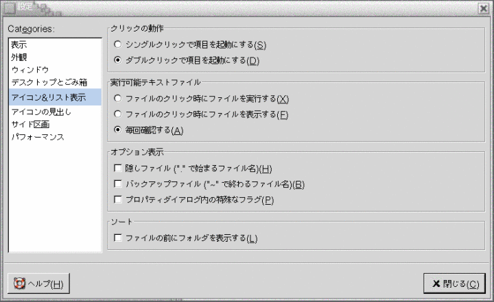 「設定」ダイアログの「アイコン＆リスト表示」セクションを示しています。この内容は図を説明しています。