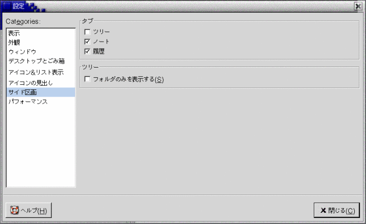 「設定」ダイアログの「サイド区画」セクションを示しています。この内容は図についての説明です。