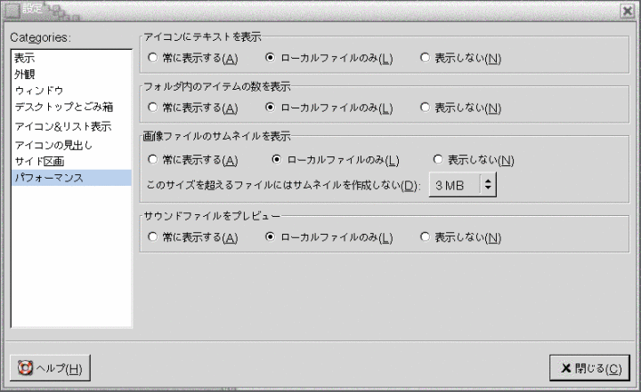 「設定」ダイアログの「パフォーマンス」セクションを示しています。この内容は図についての説明です。