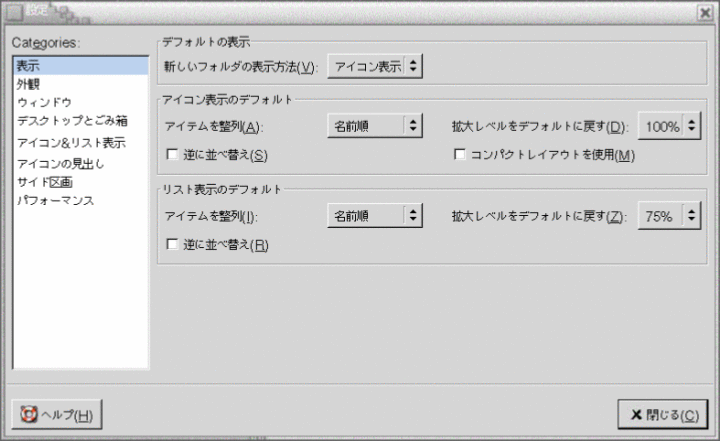 「設定」ダイアログの「表示」セクションを示します。この内容は図についての説明です。