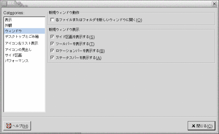 「設定」ダイアログの「ウィンドウ」セクションを示します。この内容は図についての説明です。