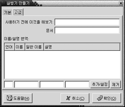 실행기 등록 정보 대화 상자, 고급 탭 섹션. 컨텍스트는 그래픽에 대한 설명입니다.