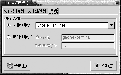 &amp;amp;ldquo;首选应用程序&amp;amp;rdquo;首选项工具的&amp;amp;ldquo;终端&amp;amp;rdquo;选项卡式部分。上下文会对该图形加以说明。