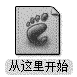 Nautilus 的&amp;amp;ldquo;启动此处&amp;amp;rdquo;图标。