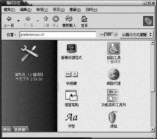 Nautilus 
中的桌面個人喜好。在檢視窗格中含有輔助性、進階、背景、字型、鍵盤、鍵盤捷徑、滑鼠以及網路
圖示。