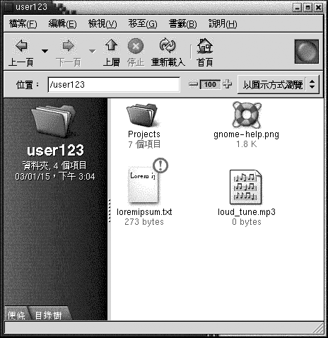  Nautilus 視窗範例。此處的內容會說明此圖。