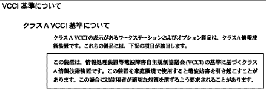 Graphic showing the Japanese VCCI-A regulatory statementGraphic showing the Japanese VCCI-B regulatory statement