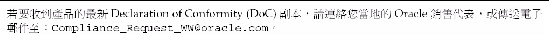 Graphic showing the Traditional Chinese translation of the Declaration of Conformity statement.