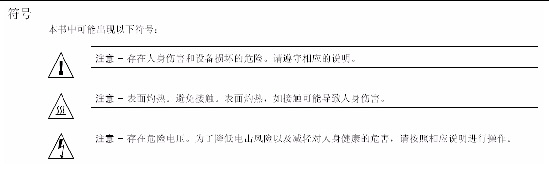 Graphic 2 showing Simplified Chinese translation of the Safety Agency Compliance Statements.