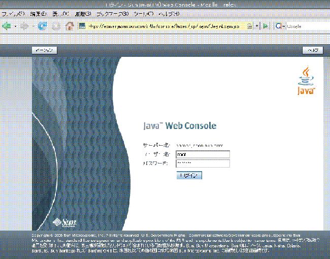 Sun Java Web Console のログインウィンドウ