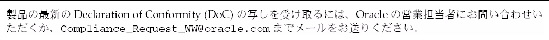 Graphic showing the Japanese translation of the Declaration of Conformity statement.