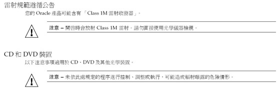 image:Graphic 10 showing Traditional Chinese translation of the Safety Agency Compliance Statements.