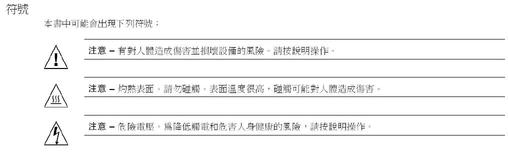 image:Graphic 2 showing Traditional Chinese translation of the Safety Agency Compliance Statements.