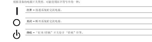 image:Graphic 3 showing Simplified Chinese translation of the Safety Agency Compliance Statements.