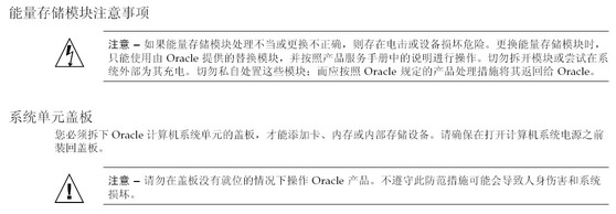 image:Graphic 6a showing Simplified Chinese translation of the Safety Agency Compliance Statements.