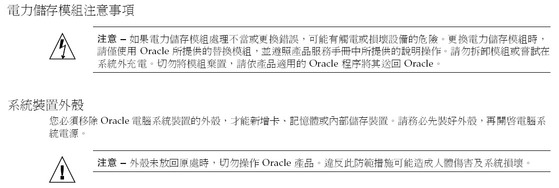 image:Graphic 7a showing Traditional Chinese translation of the Safety Agency Compliance Statements.