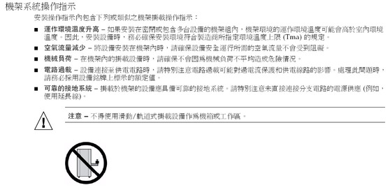 image:Graphic 8 showing Traditional Chinese translation of the Safety Agency Compliance Statements.