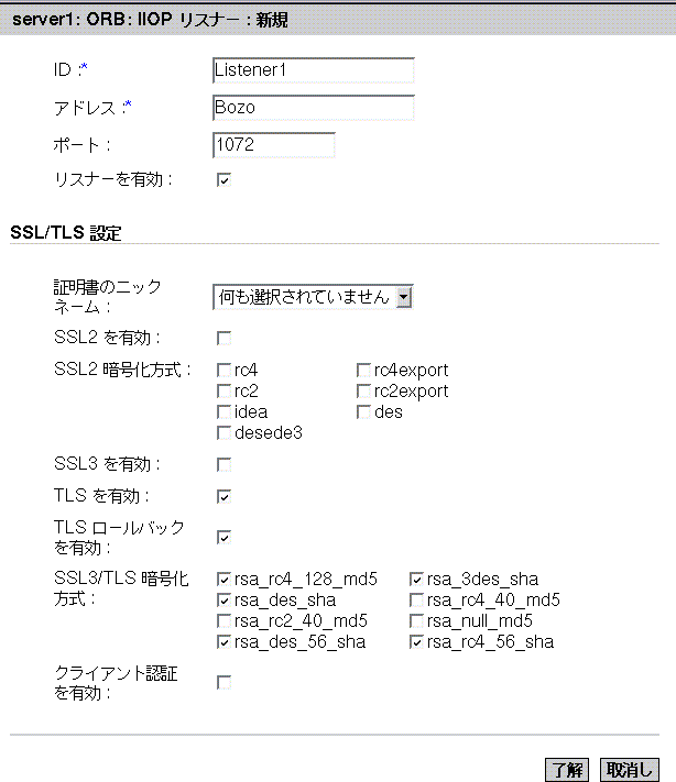 ���οޤˤϡ�IIOP �ꥹ�ʡ��Υǥե���Ȥ�����ѥ�᡼����ɽ������ޤ��� 