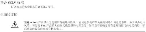 image:Graphic 4e showing the Simplified Chinese translation of the SELV (Safety Extra Low Voltage) Safety statement,..