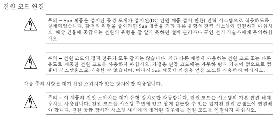 image:Graphic 5 showing Korean translation of the Safety Agency Compliance Statements.