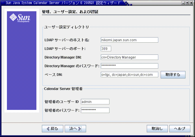 Calendar Server ����ץ������Ρִ������桼�������ꡢ�����ǧ�ڡץѥͥ�