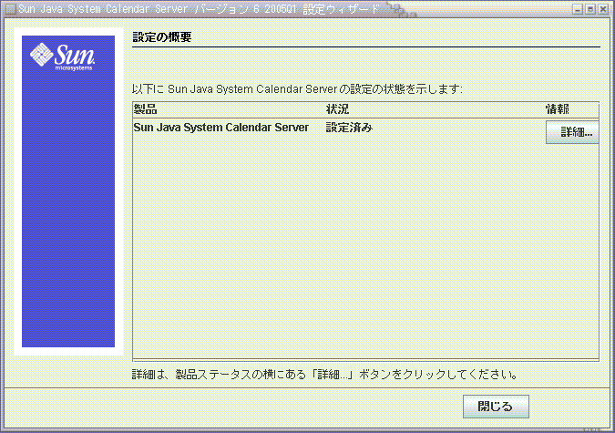 Calendar Server ����ץ������Ρ�����γ��סץѥͥ�
