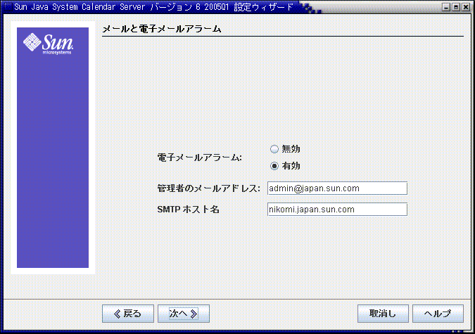 Calendar Server ����ץ������Ρ֥᡼����Żҥ᡼�륢�顼��ץѥͥ�