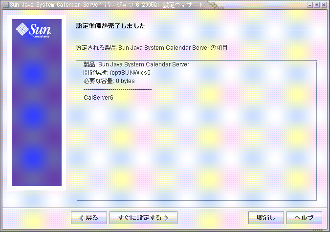 Calendar Server ����ץ������Ρ������������λ���ޤ����ץѥͥ�