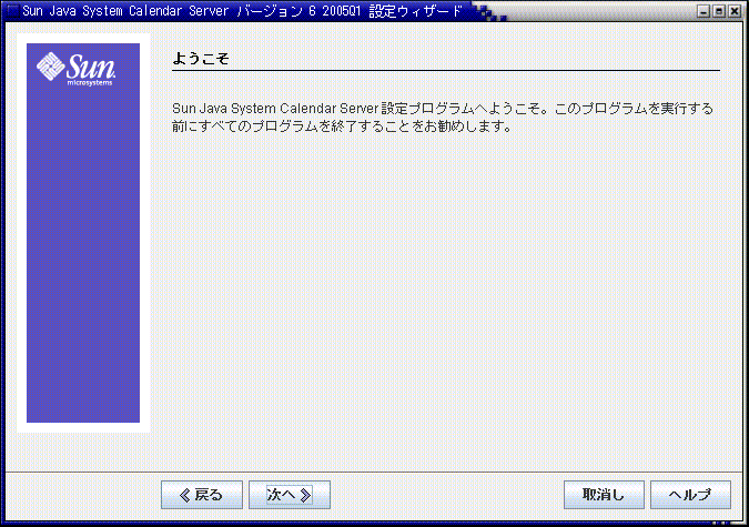 Calendar Server ����ץ������γ��ϥѥͥ�