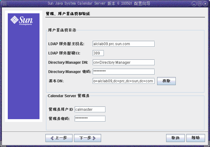 Calendar Server ���ó���Ĺ������û���ѡ�����֤���