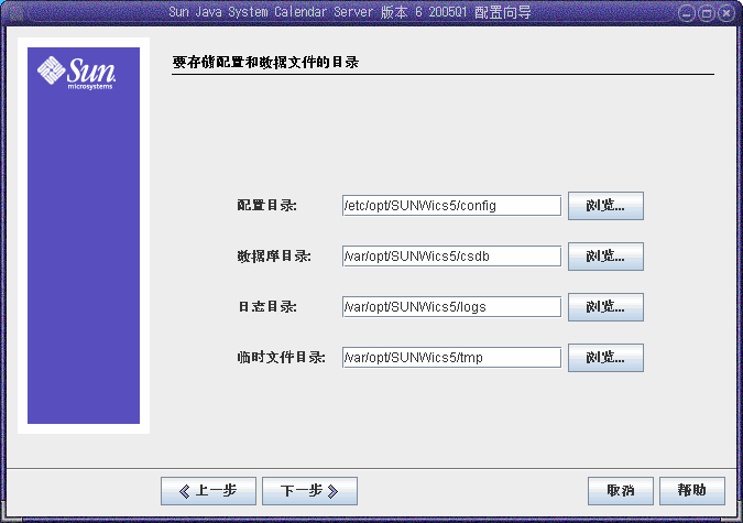 Calendar Server ���ó�������ݿ⡢��־����ʱ�ļ�Ŀ¼���