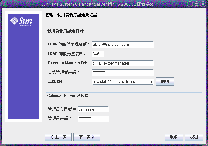 Calendar Server �t�m�{�� [�޲z�B�ϥΪ̳ߦn�]�w�λ{��] ���O